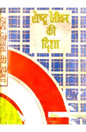 Rashtra Jeewan Ki Disha