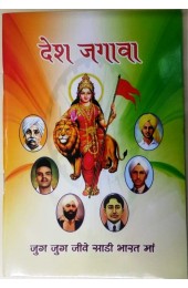 Desh Jagawa (Punjabi Sangh Geets)