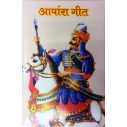 Aaparan Geet (Rajasthani Sangh Geet)