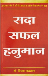 Sada Safal Hanuman