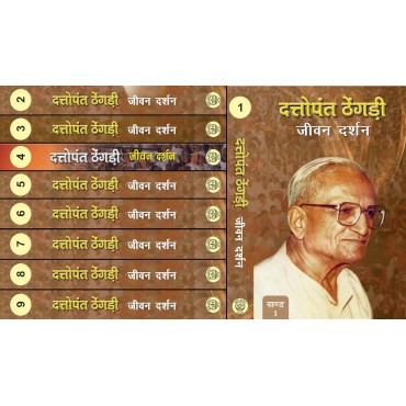 Dattopant Thengadi - Jeewan  Darshan  (Vol. 1-9)