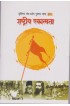 Kritiroop Sangh Darshan (6 Vol.)