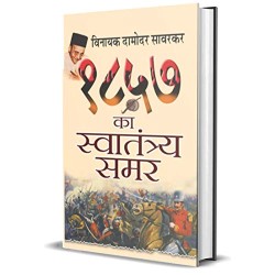 1857 KA SWATANTRAYA SAMAR : The Real Story Of The Great Uprising