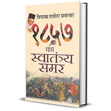 1857 KA SWATANTRAYA SAMAR : The Real Story Of The Great Uprising