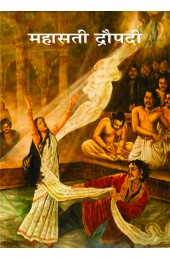 Mahasati Draupadi