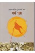 Kritiroop Sangh Darshan (6 Vol.)