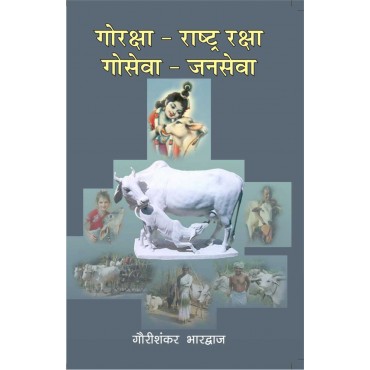 Gulo Raksha Suruchi Prakashan - Gau Raksha - Rashtra Raksha Gao Sewa - Jan Sewa