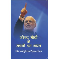 Narendra Modi ke Sapno ka Bharat 