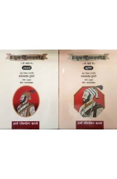 Raja Shiva Chatrapati (2 Vol.)