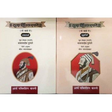 Raja Shiva Chatrapati (2 Vol.)