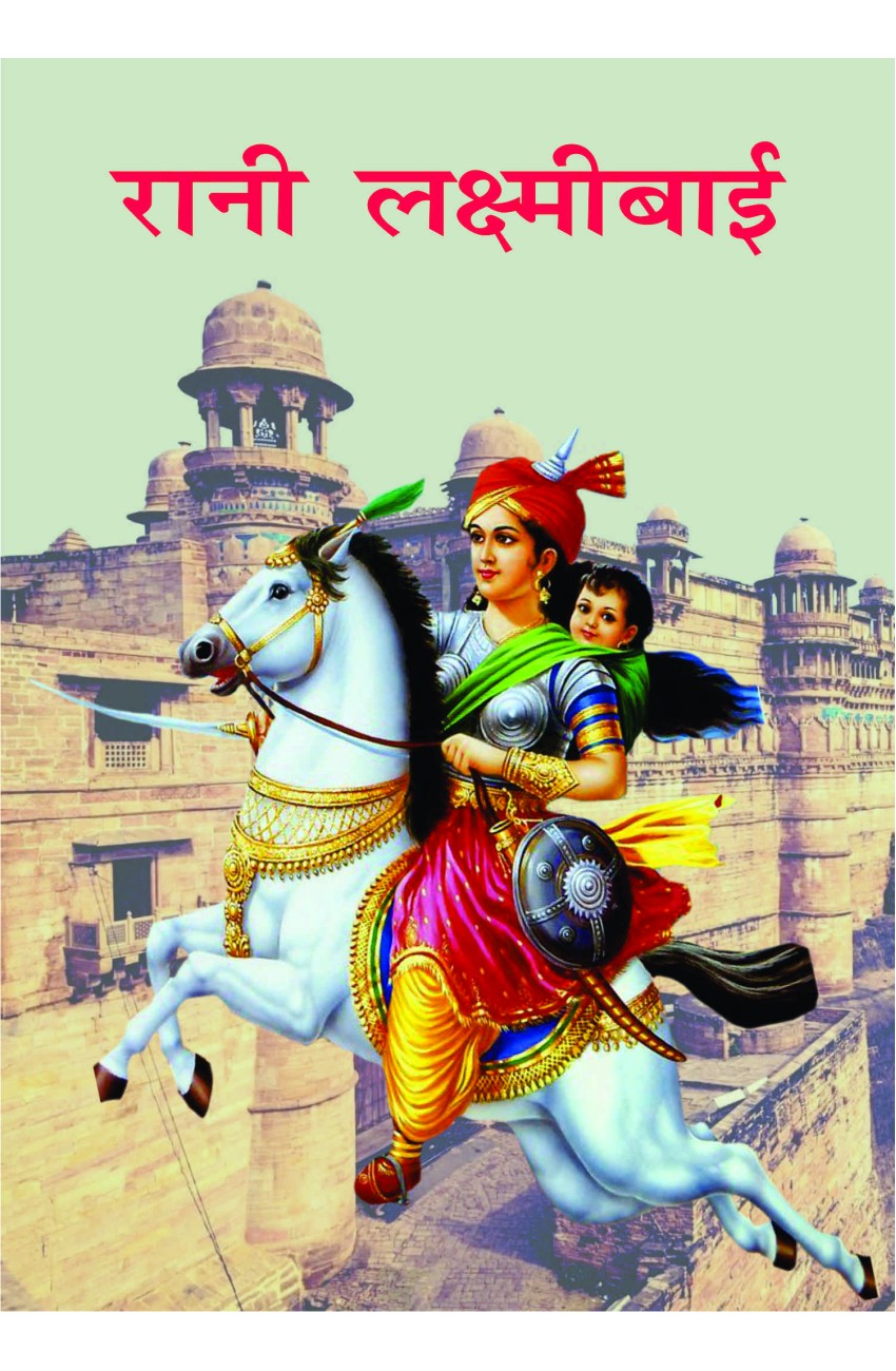 Suruchi Prakashan - Rani Laxmi Bai