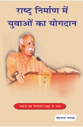 Rashtra Nirman me Youvaon ka Yogdan 