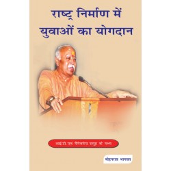 Rashtra Nirman me Youvaon ka Yogdan 