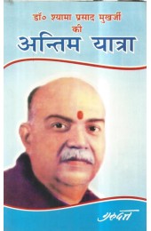 Dr Shyama Prasad Mukharji : Antim Yatra