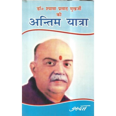 Dr Shyama Prasad Mukharji : Antim Yatra
