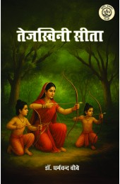 Tejasvani Sita