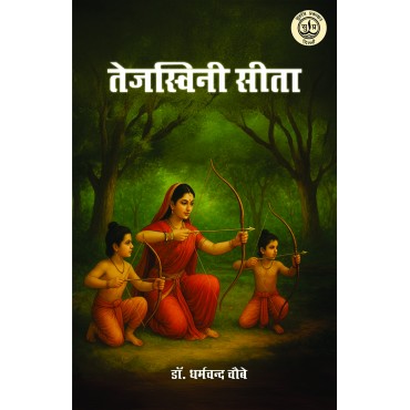 Tejasvani Sita Tejasvani Sita