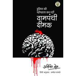Vaampanthi Deemak: (Duniya Ko Khokhala Kar Rahi Vaampanthi Deemak)