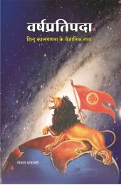 Varshpratipada