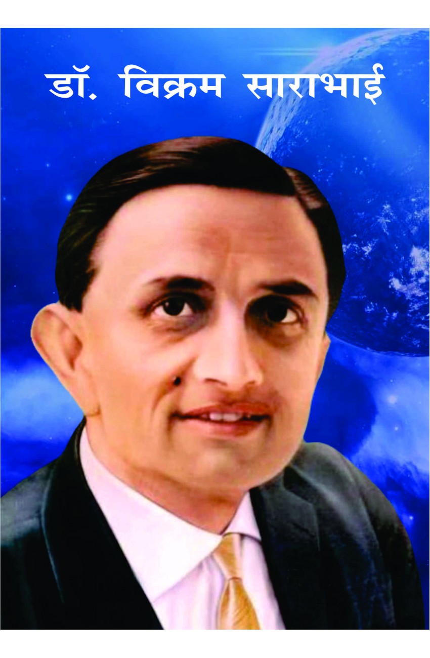 Suruchi Prakashan - Dr Vikram Sarabhai