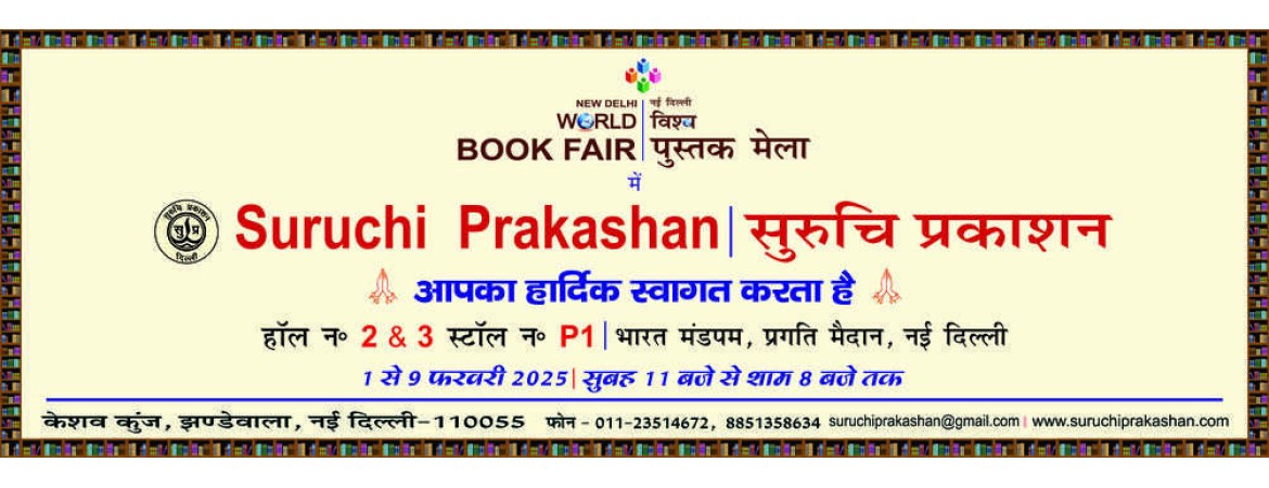 suruchi book fair 