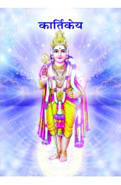 Kartikey